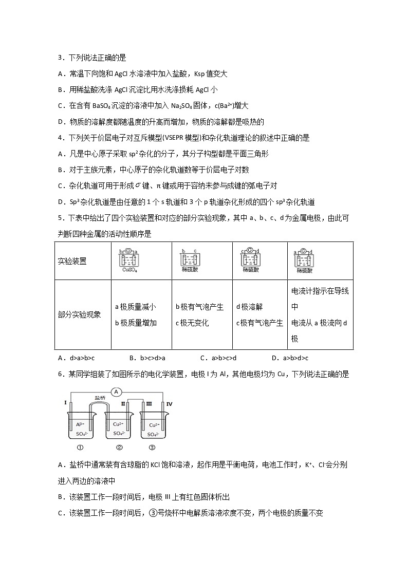 2020宜宾叙州区二中校高二下学期第二次月考化学试题含答案第2页