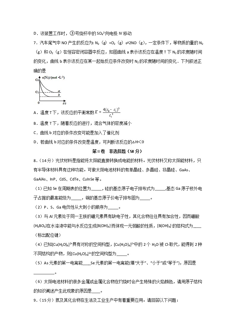 2020宜宾叙州区二中校高二下学期第二次月考化学试题含答案第3页