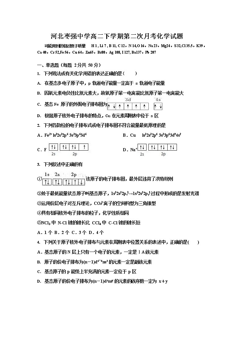 2020河北省枣强中学高二下学期第二次月考化学试题含答案01