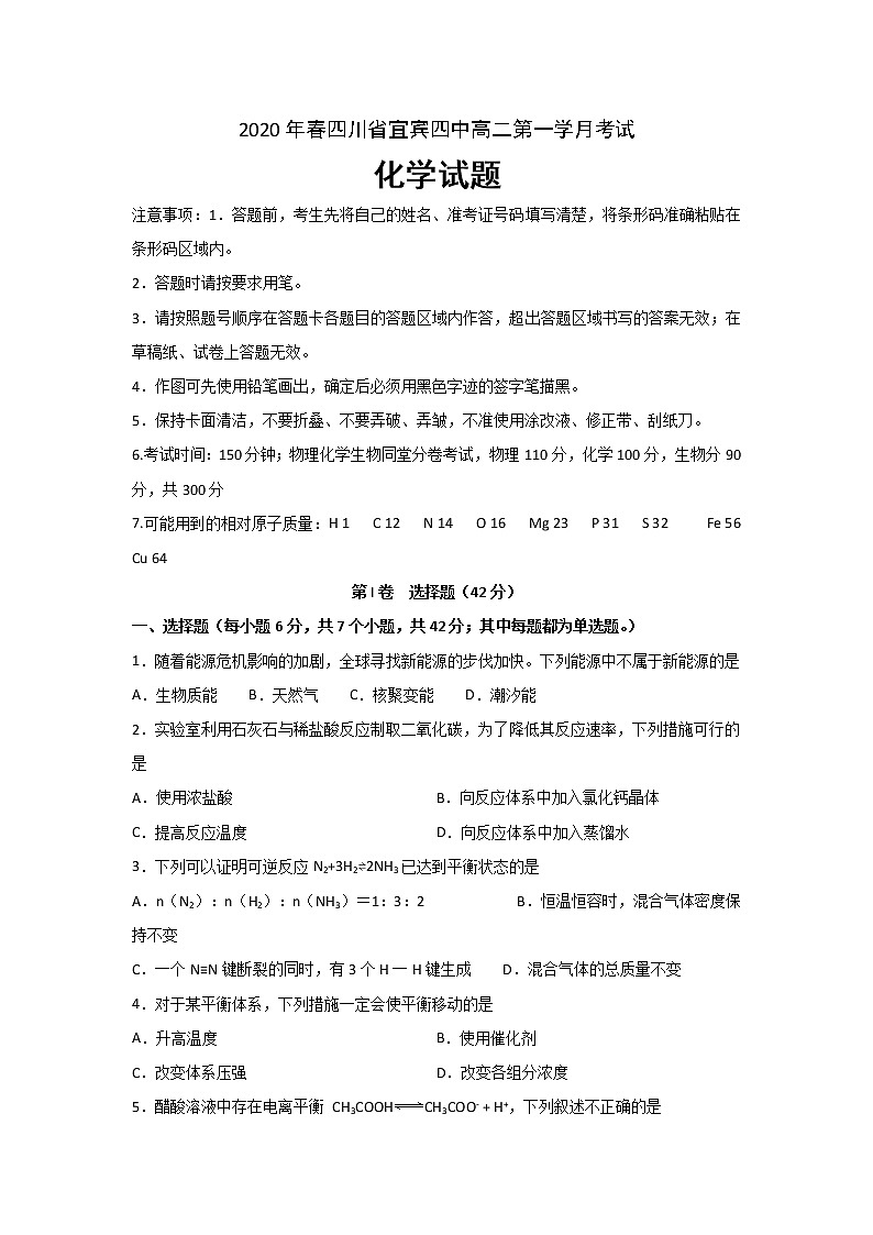 2020宜宾四中高二下学期第一次在线月考化学试题含答案01