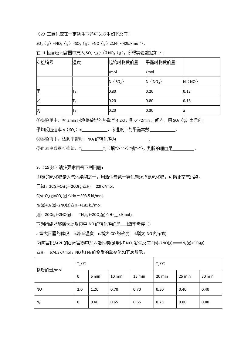 2020宜宾四中高二下学期第一次在线月考化学试题含答案03
