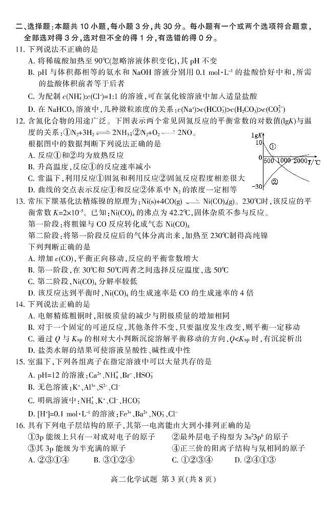 2020泰安高二上学期期末考试化学试题PDF版含答案03