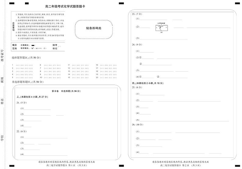 2020泰安高二上学期期末考试化学试题PDF版含答案01