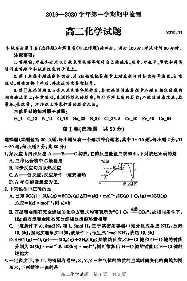 2020济宁兖州区高二上学期期中检测化学试题PDF版含答案01