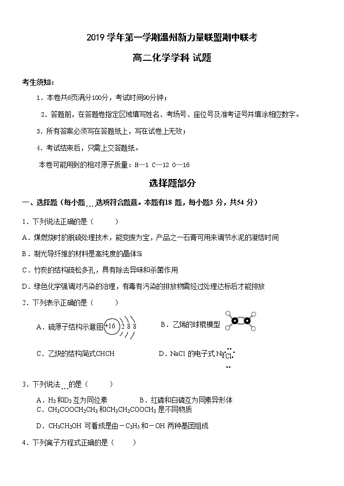 2020温州新力量联盟高二上学期期中联考化学试题含答案第1页