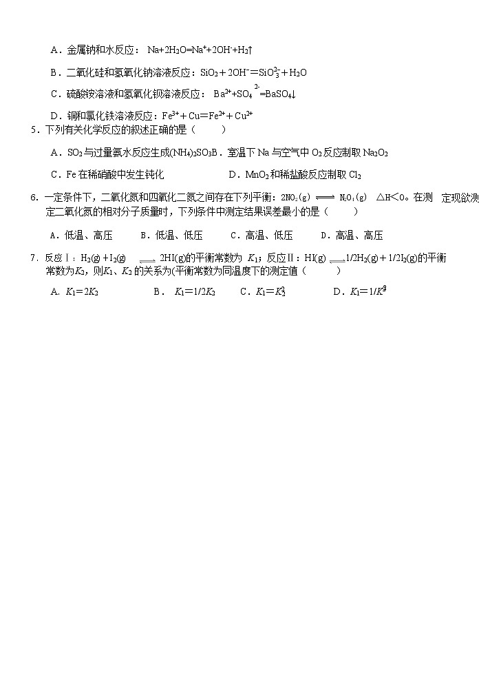 2020温州新力量联盟高二上学期期中联考化学试题含答案第2页
