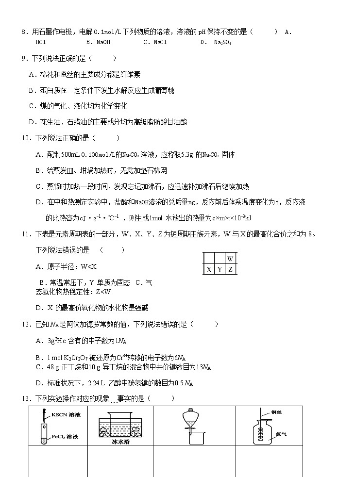 2020温州新力量联盟高二上学期期中联考化学试题含答案第3页