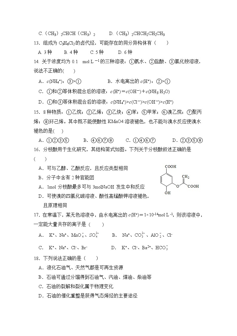 2020陕西省黄陵中学高新部高二上学期期末考试化学试题含答案03