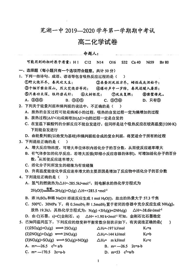 2020芜湖一中高二上学期期中考试化学试题PDF版含解析01