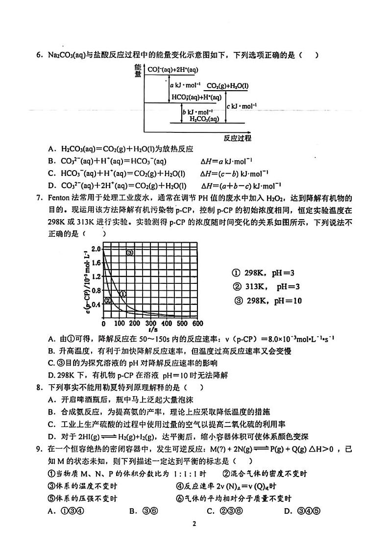 2020芜湖一中高二上学期期中考试化学试题PDF版含解析02