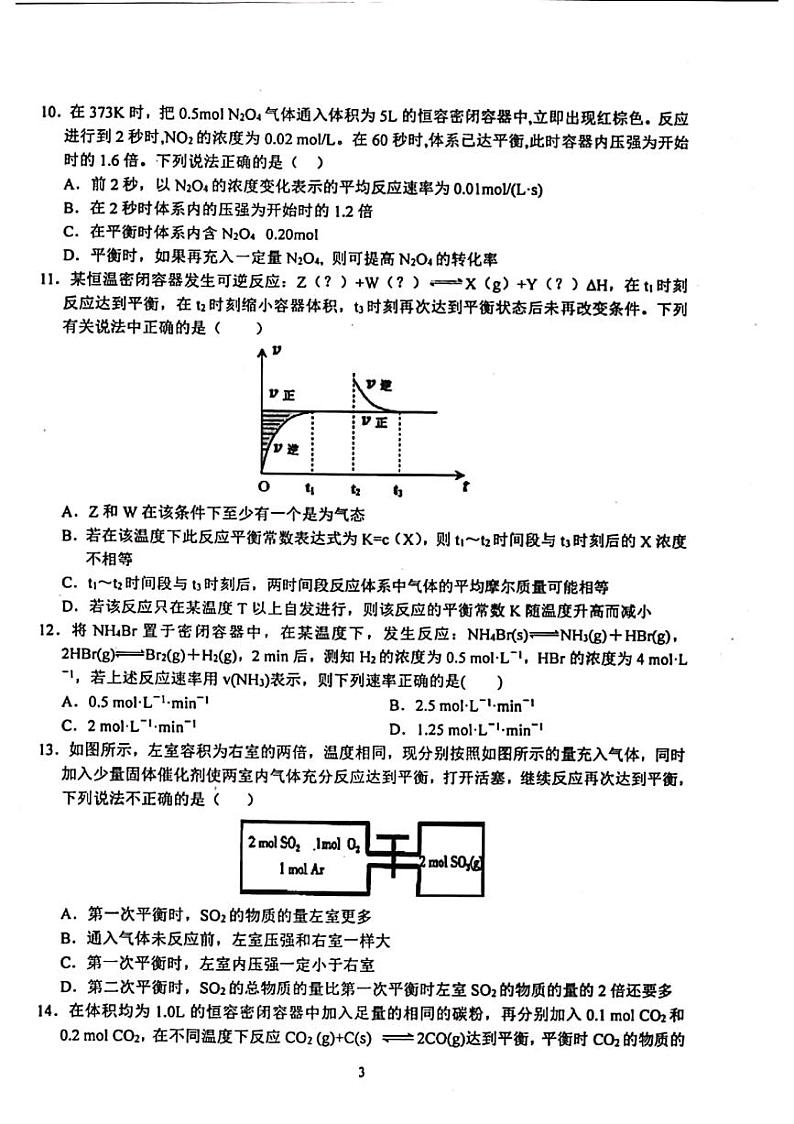 2020芜湖一中高二上学期期中考试化学试题PDF版含解析03