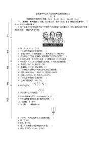 2020江苏省高二普通高中学业水平合格性考试模拟（二）化学试题含答案