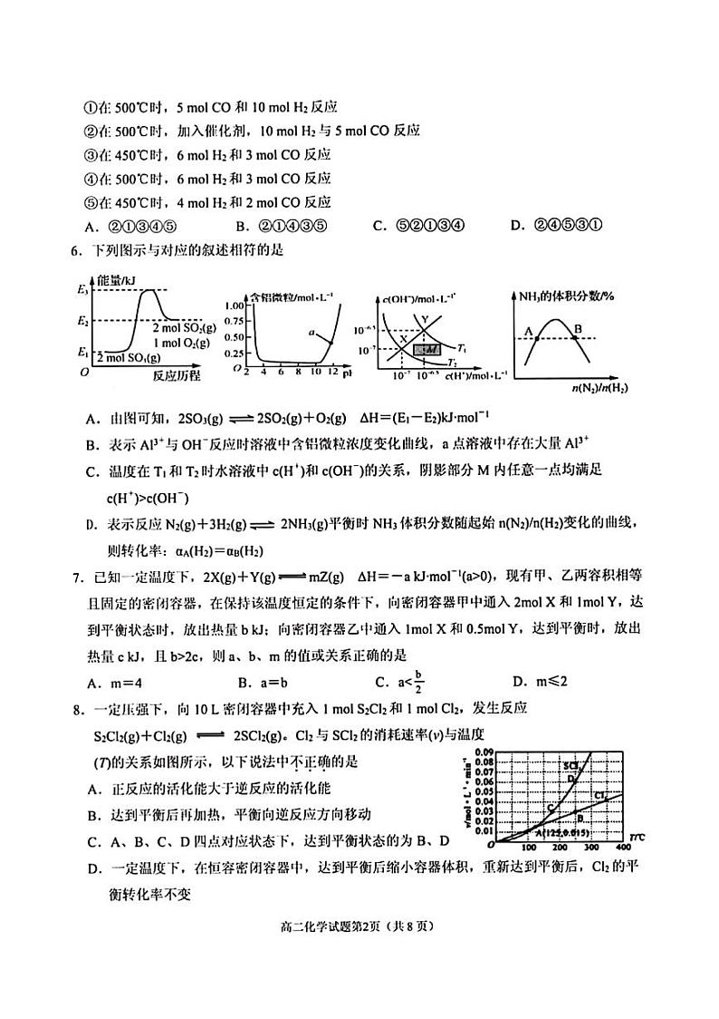 2020铜陵高二上学期期末质量监测化学试题PDF版含答案第2页