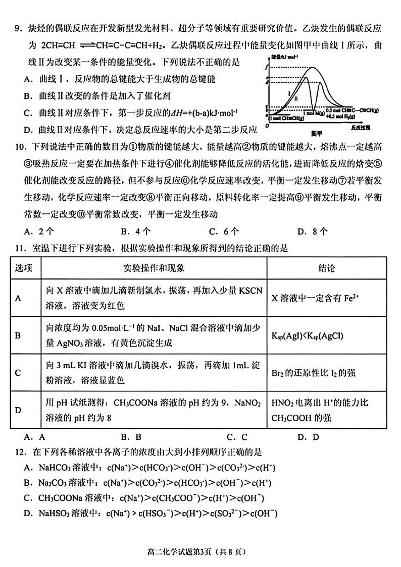 2020铜陵高二上学期期末质量监测化学试题PDF版含答案第3页