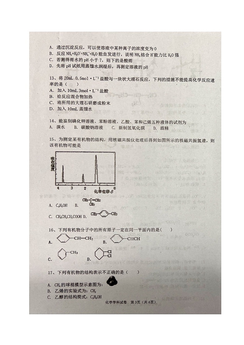 2020盘锦大洼区高级中学高二上学期期末考试化学试题扫描版含答案第3页