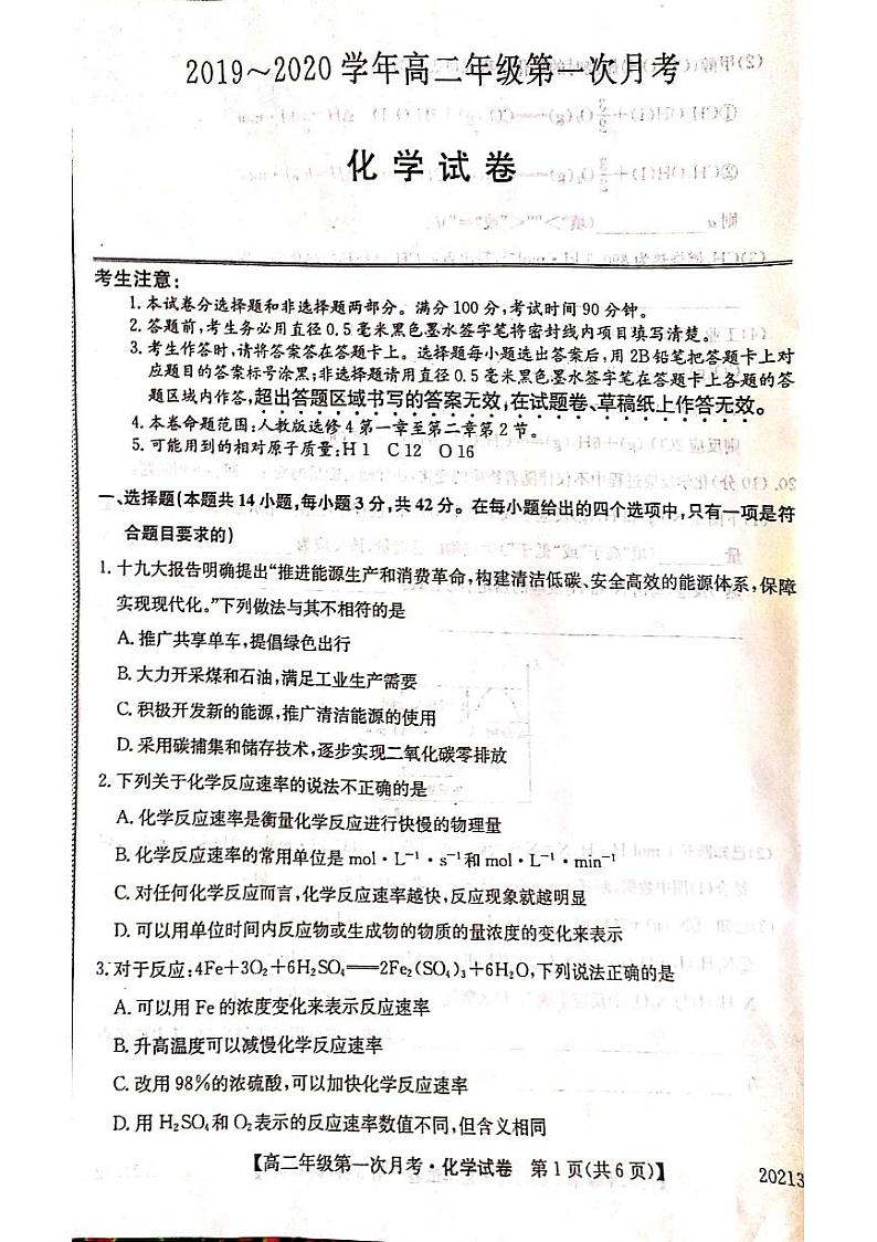 2020天长关塘中学高二上学期第一次月考化学试题PDF版缺答案第1页