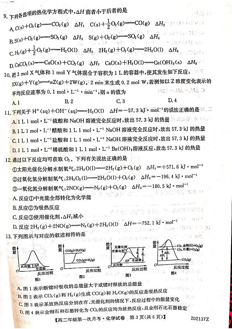 2020天长关塘中学高二上学期第一次月考化学试题PDF版缺答案第3页