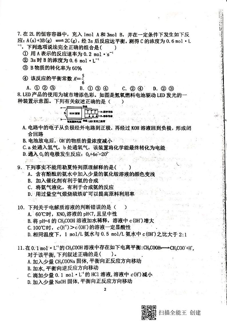 2020上杭县一中高二12月月考化学试题PDF版含答案第2页