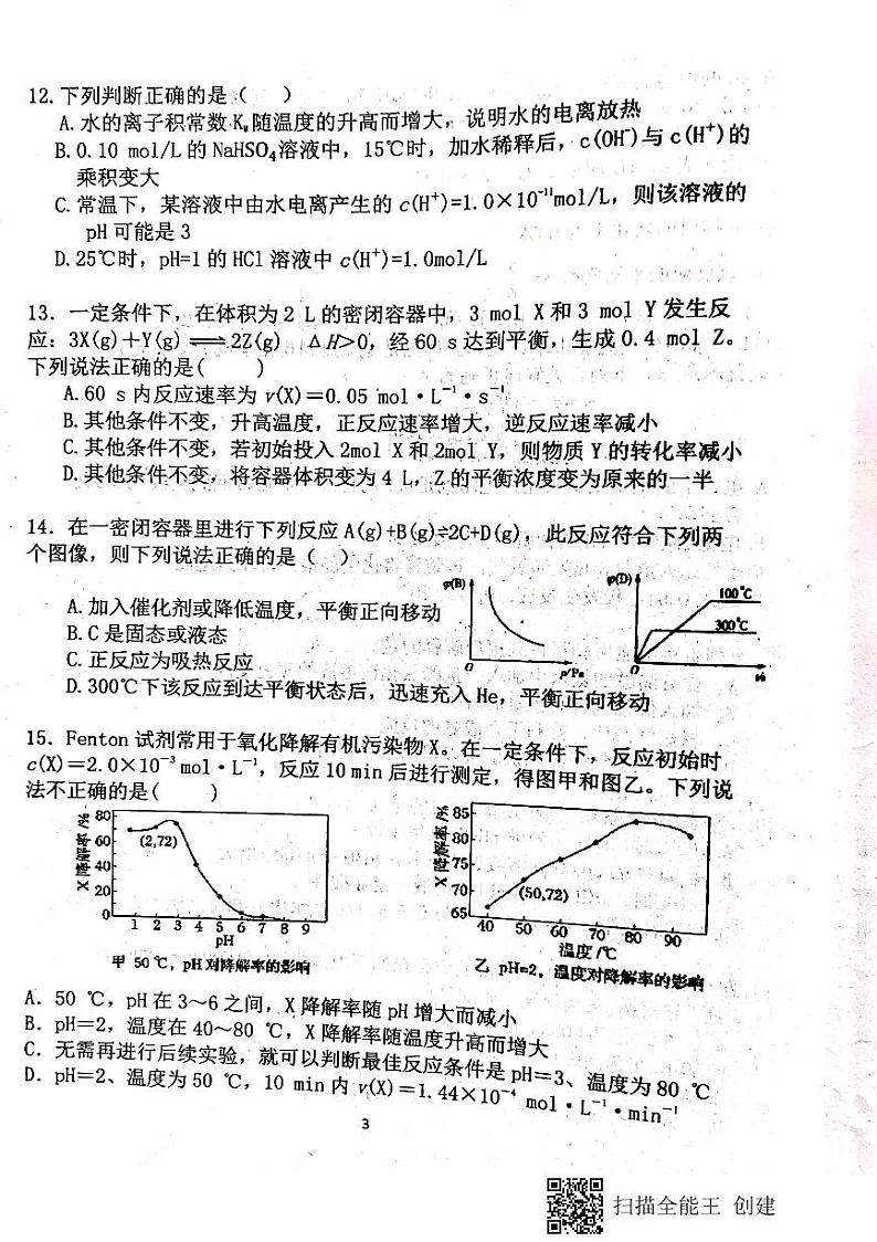 2020上杭县一中高二12月月考化学试题PDF版含答案第3页