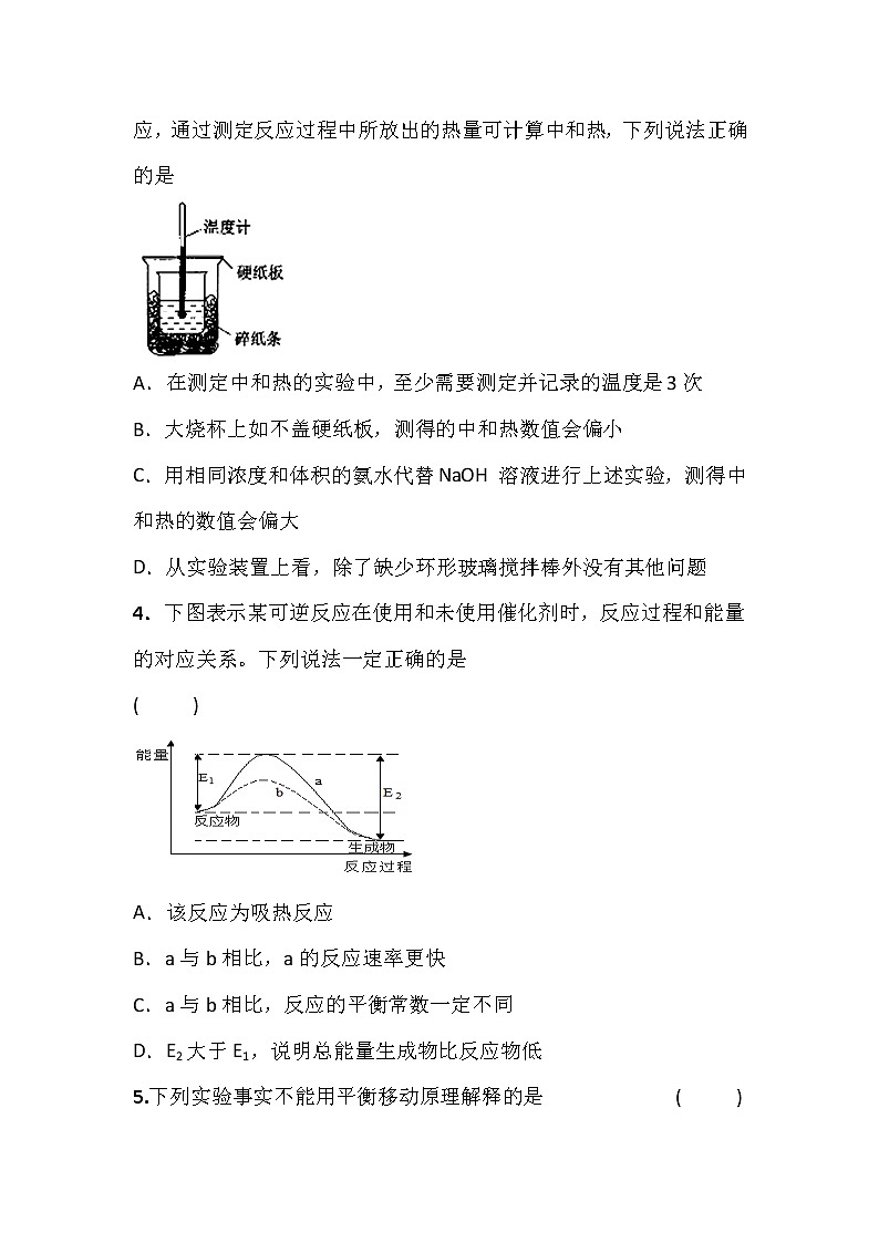 2020昌吉教育共同体高二上学期期末考试化学试题含答案第2页