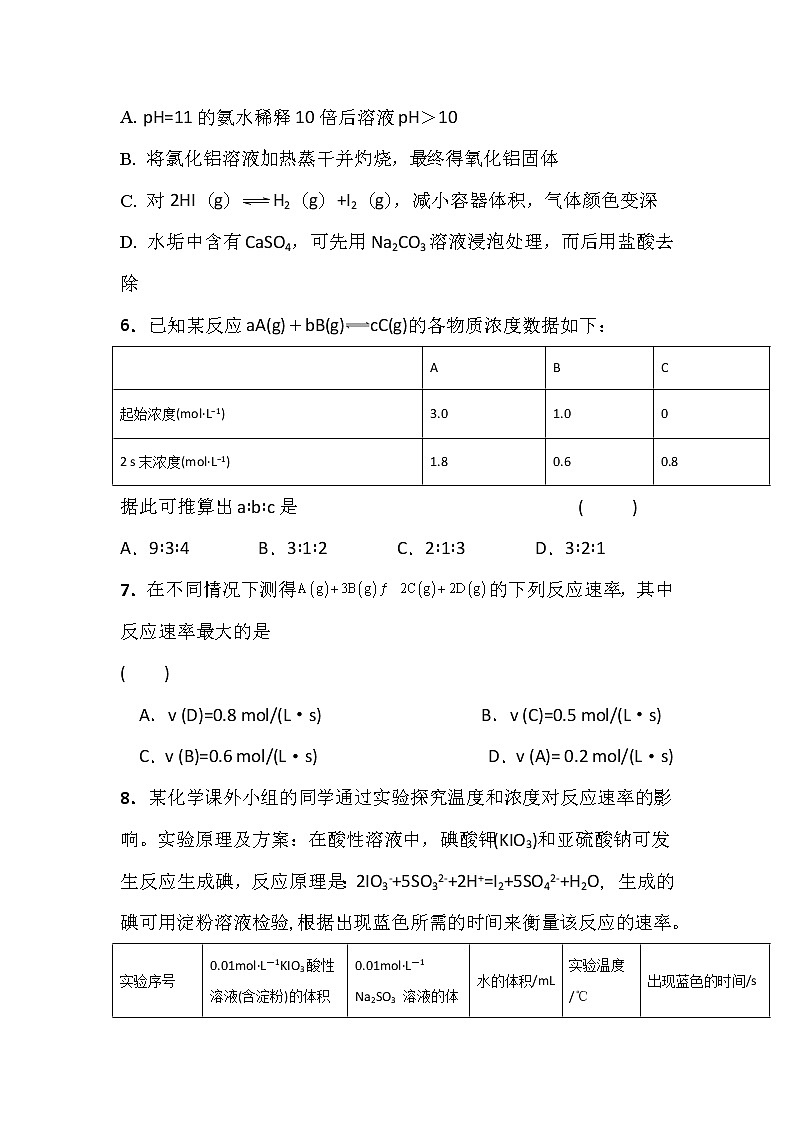 2020昌吉教育共同体高二上学期期末考试化学试题含答案第3页
