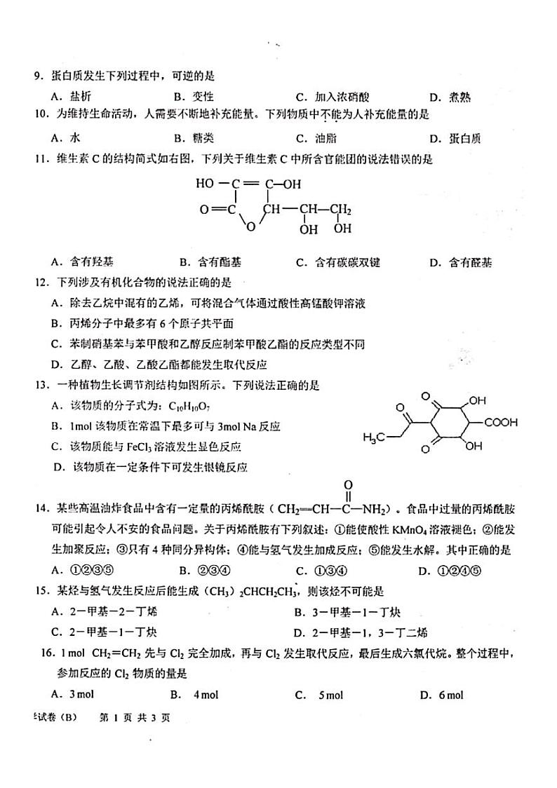 2020常德一中高二上学期期末考试化学(理)试题PDF版含答案02