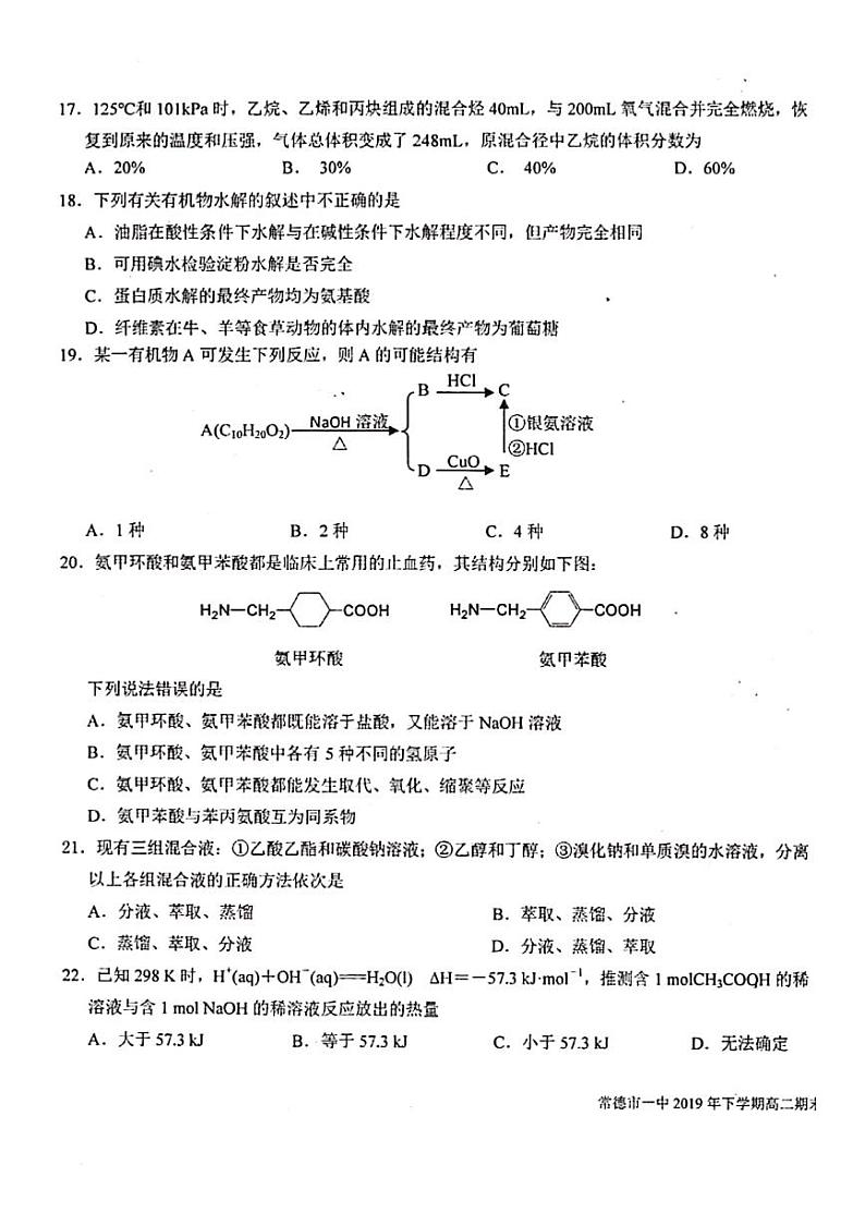 2020常德一中高二上学期期末考试化学(理)试题PDF版含答案03