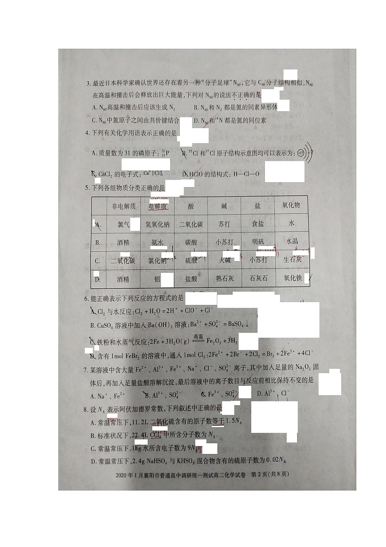 2020襄阳高二上学期期末化学试题扫描版含答案第2页