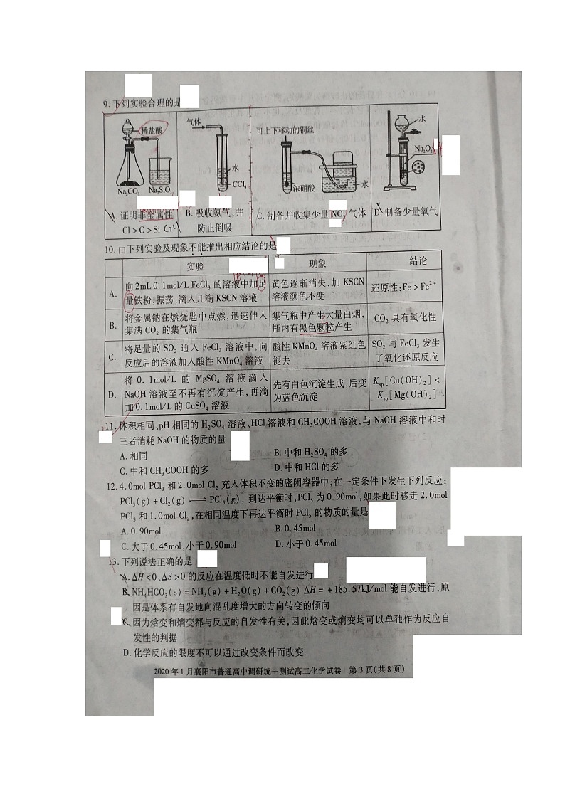 2020襄阳高二上学期期末化学试题扫描版含答案第3页
