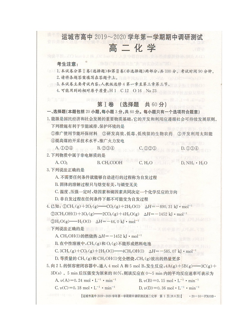 2020运城高二上学期期中考试化学试题扫描版缺答案01
