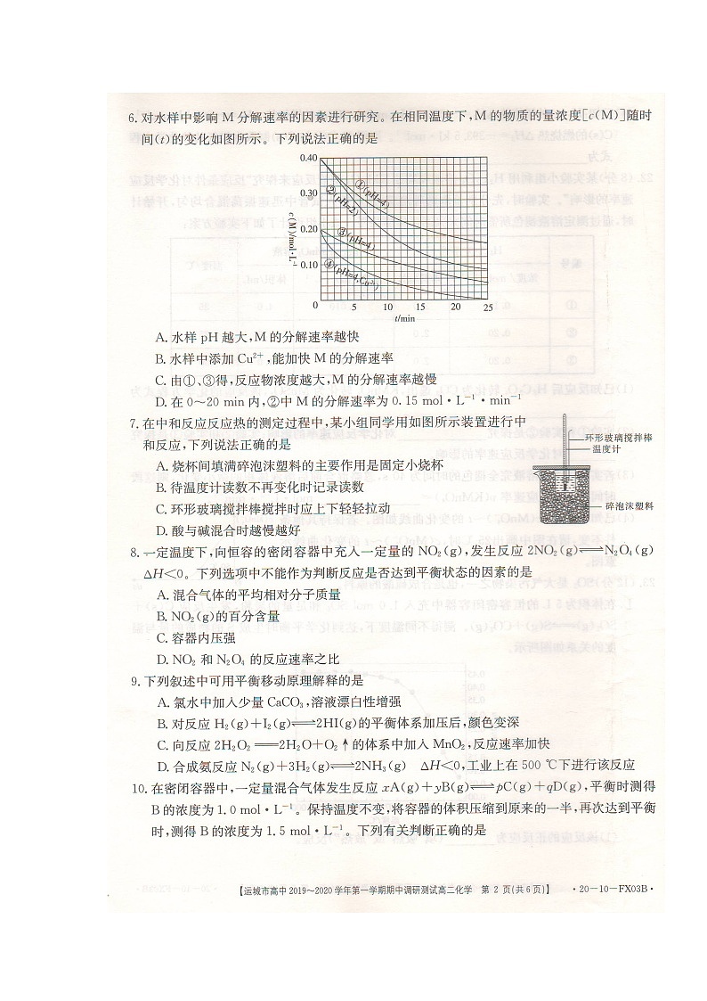 2020运城高二上学期期中考试化学试题扫描版缺答案02