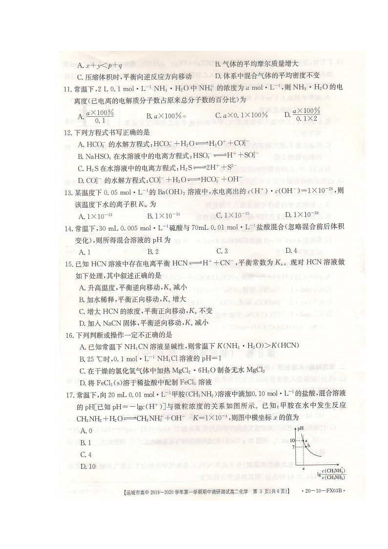 2020运城高二上学期期中考试化学试题扫描版缺答案03
