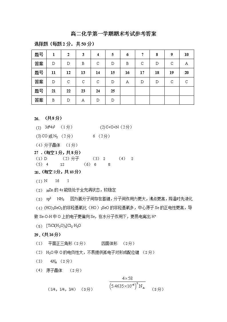 2020吉化一中校高二上学期期末考试化学试题PDF版含答案01