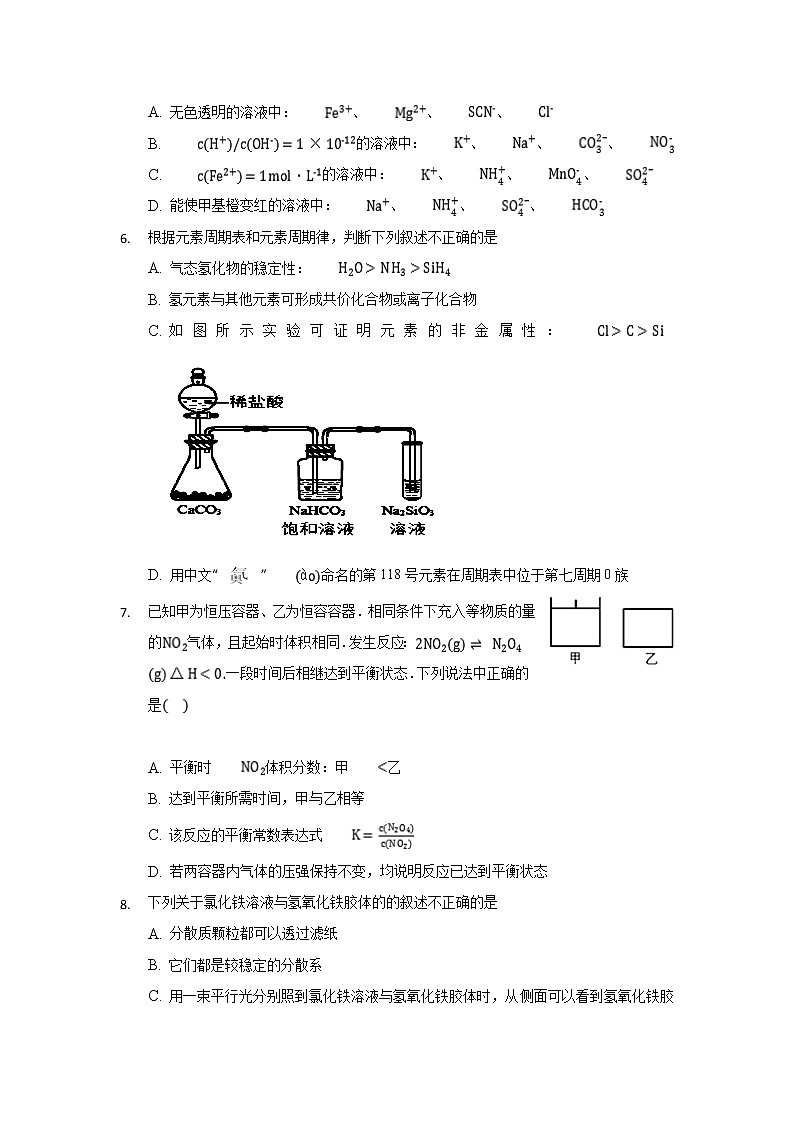 2020重庆北碚区高二上学期期末学生学业抽测化学试题含答案第2页