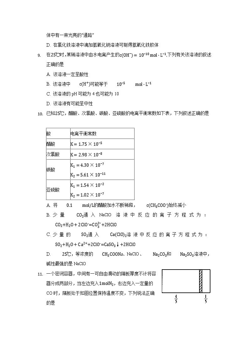2020重庆北碚区高二上学期期末学生学业抽测化学试题含答案第3页