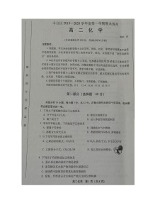 2020北京丰台区高二上学期期末练习化学试题扫描版含答案