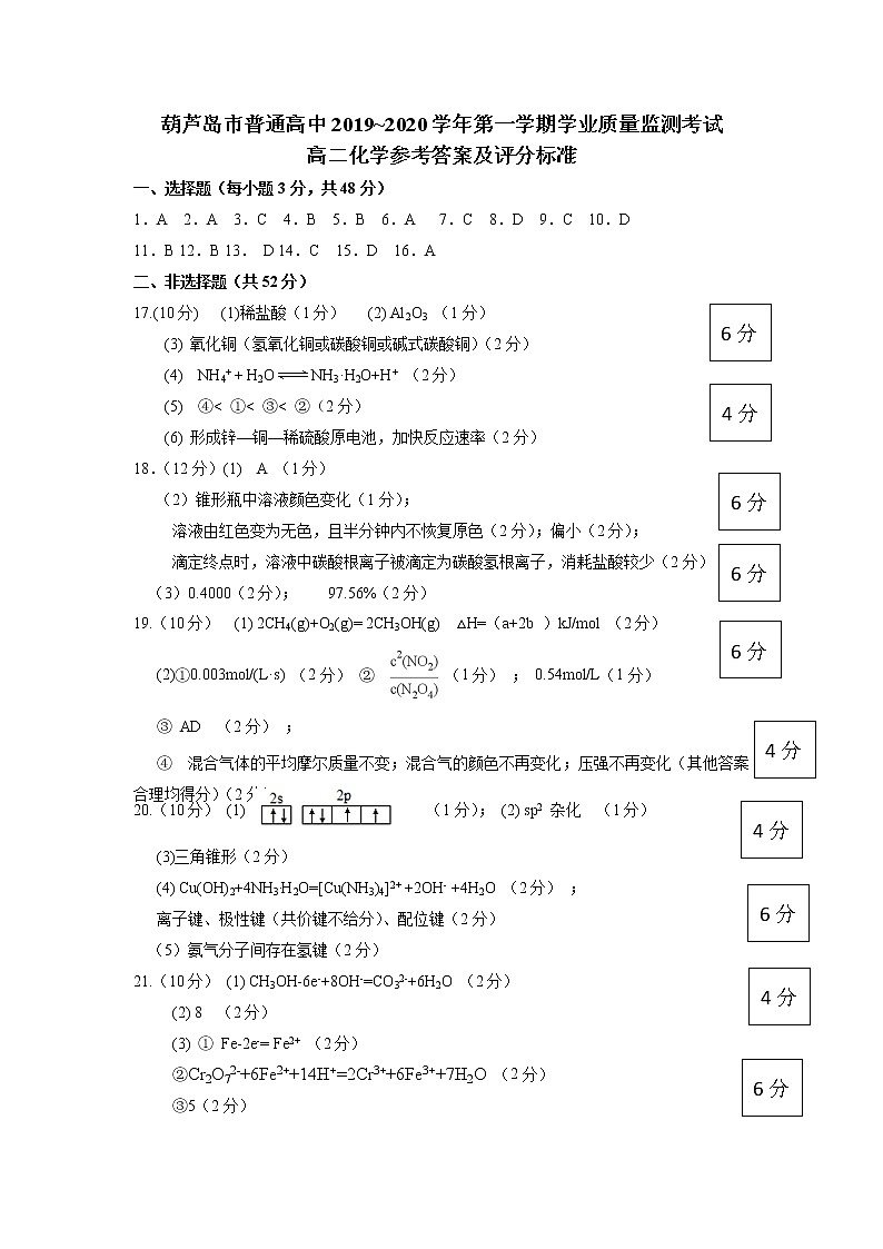 2020葫芦岛高二上学期期末考试化学图片版含答案01