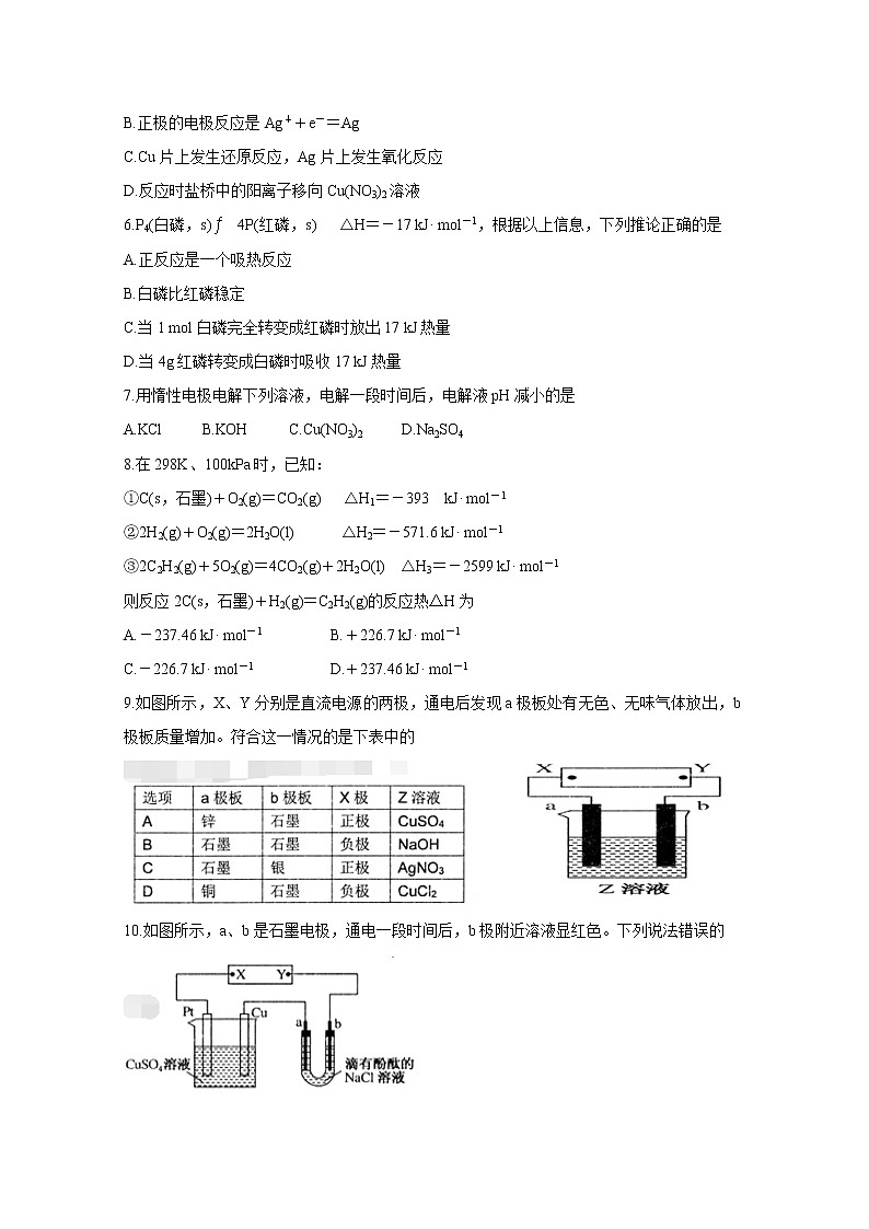 2020宿州十三所省重点中学高二上学期期中联考试题化学含答案第2页