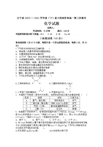 2021辽宁省六校协作体高一下学期6月第三次联考化学试卷含答案