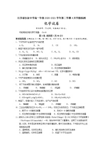 2021江苏省仪征中学高一下学期4月学情检测化学试卷含答案