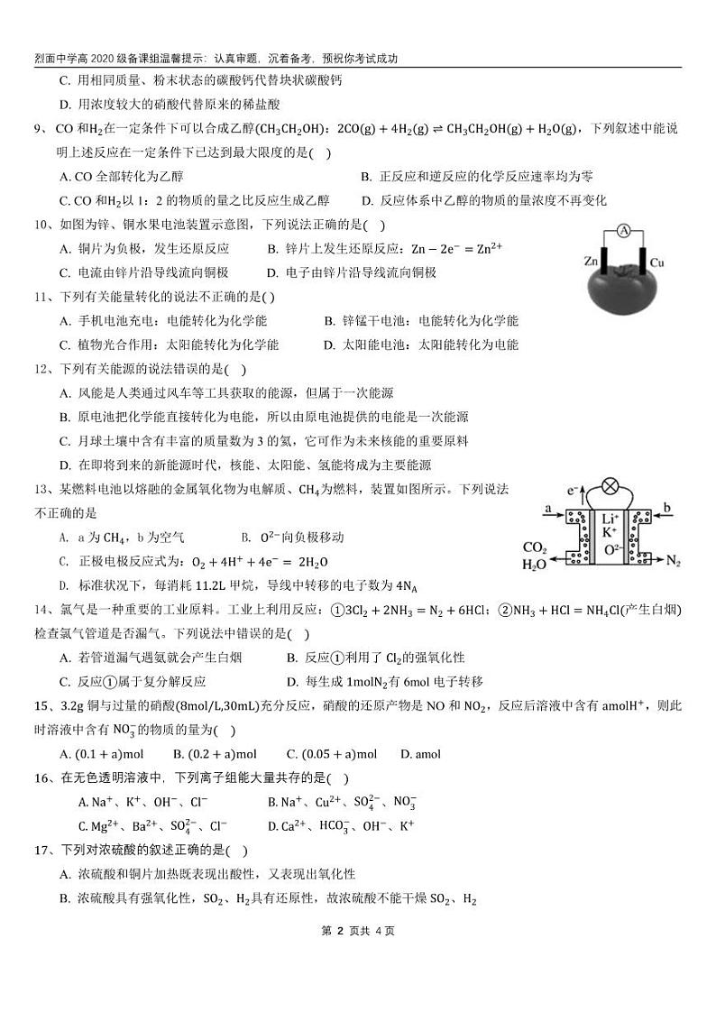 2021广安武胜烈面中学校高一下学期期中考试化学试题PDF版含答案第2页