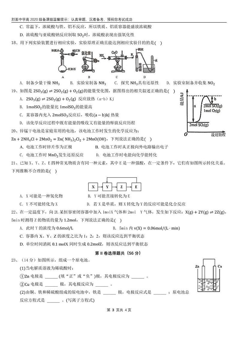 2021广安武胜烈面中学校高一下学期期中考试化学试题PDF版含答案第3页