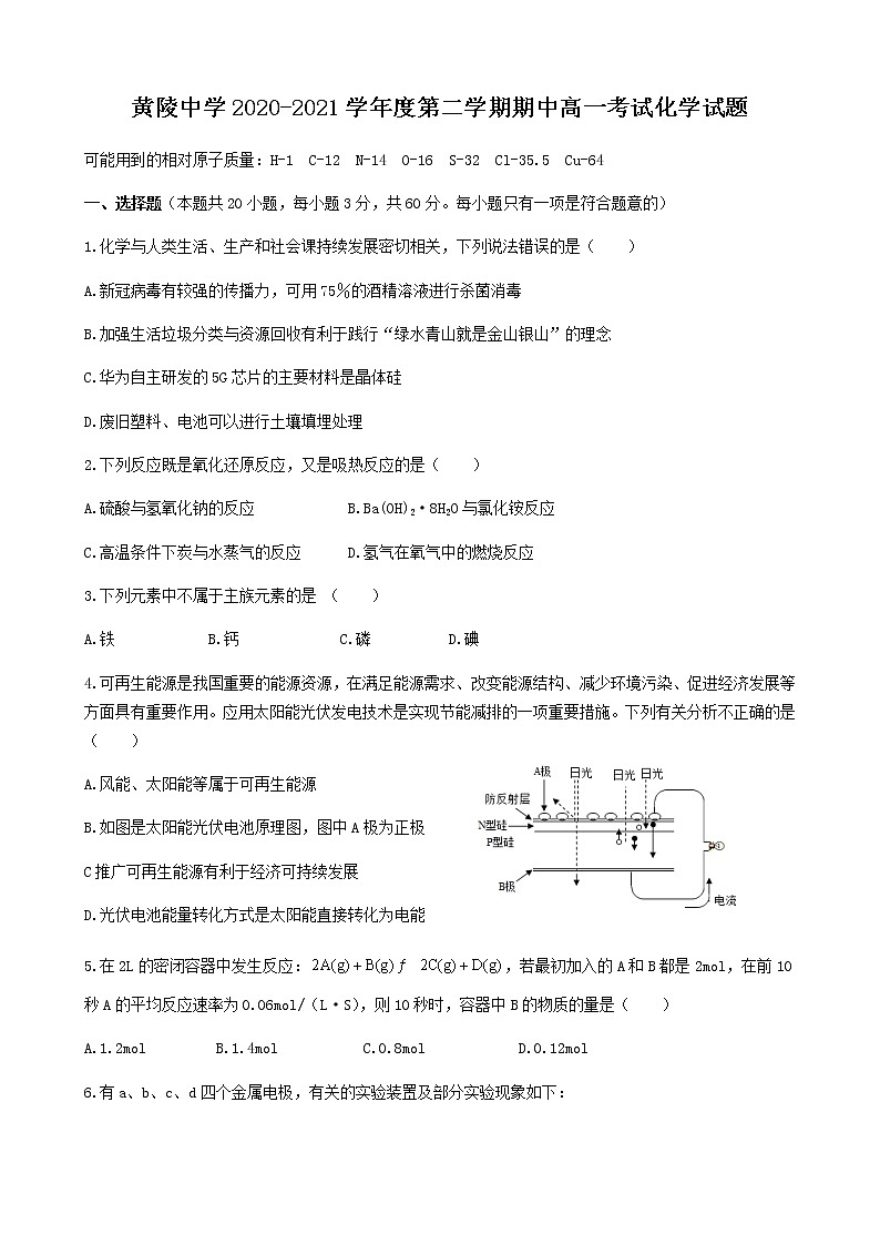 2021陕西省黄陵中学高一下学期期中考试化学试题含答案第1页