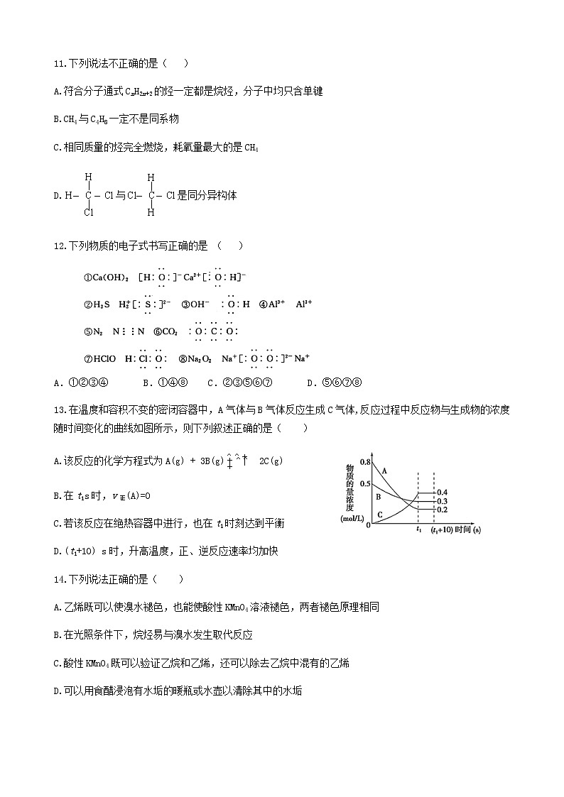 2021陕西省黄陵中学高一下学期期中考试化学试题含答案第3页
