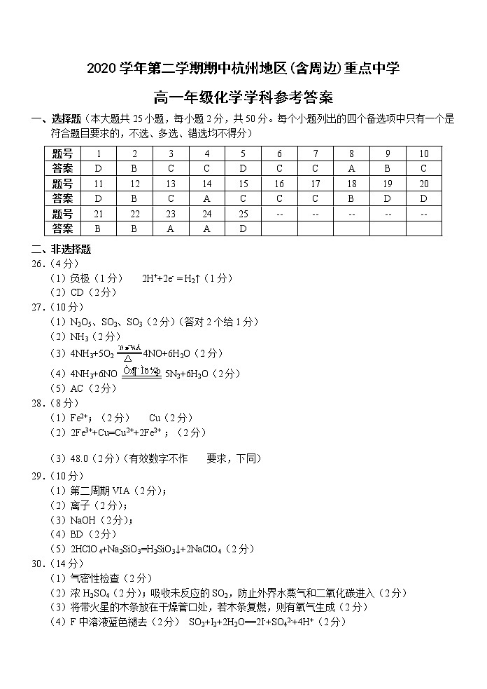 化学答案第1页