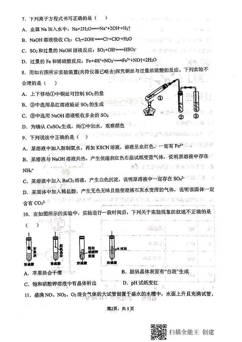 2021天水一中高一下学期第一学段考试化学(理)试题扫描版含答案02