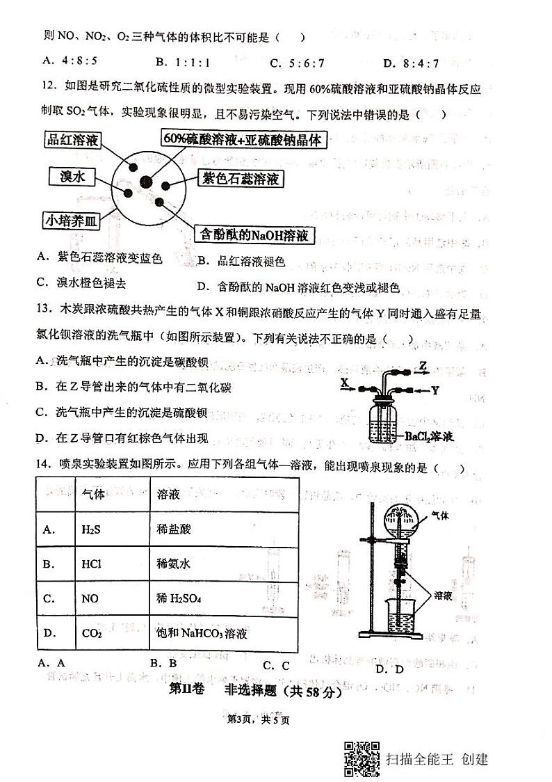 2021天水一中高一下学期第一学段考试化学(理)试题扫描版含答案03