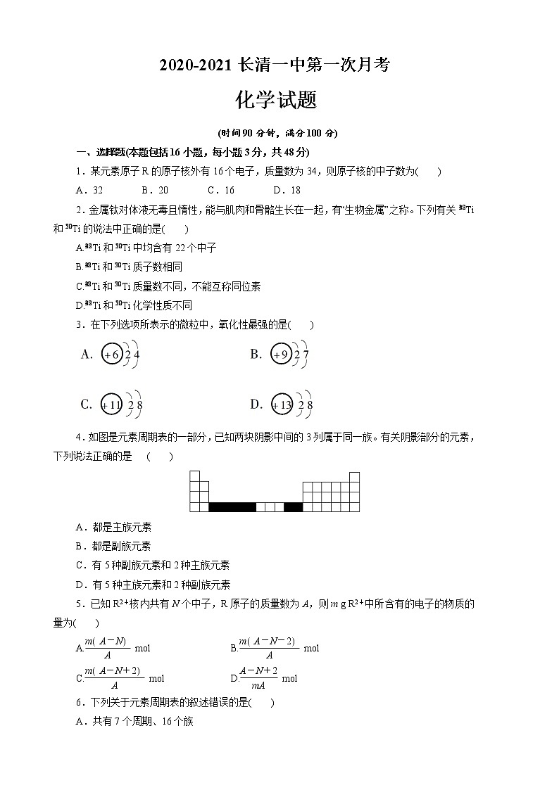 山东省济南市长清区第一中学2020-2021学年高一下学期第一次质量检测化学试题第1页