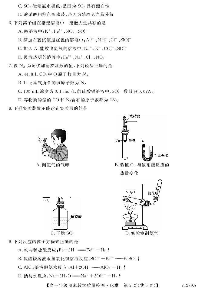 广西来宾市2020-2021学年高一上学期期末教学质量检测化学试题(PDF可编辑版)第2页