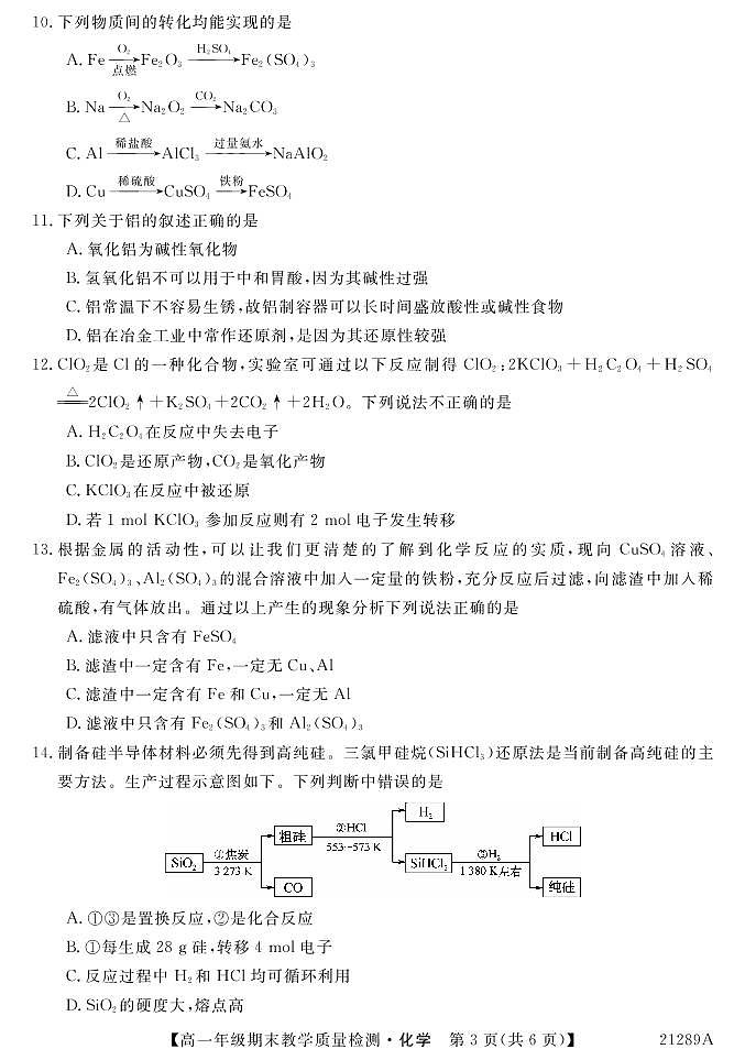 广西来宾市2020-2021学年高一上学期期末教学质量检测化学试题(PDF可编辑版)第3页